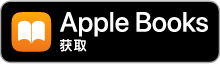 book-shop-logos_apple-books-chinese